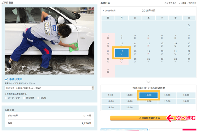 【SP版】STEP4.商品のご確認とご予約の希望日時を選択