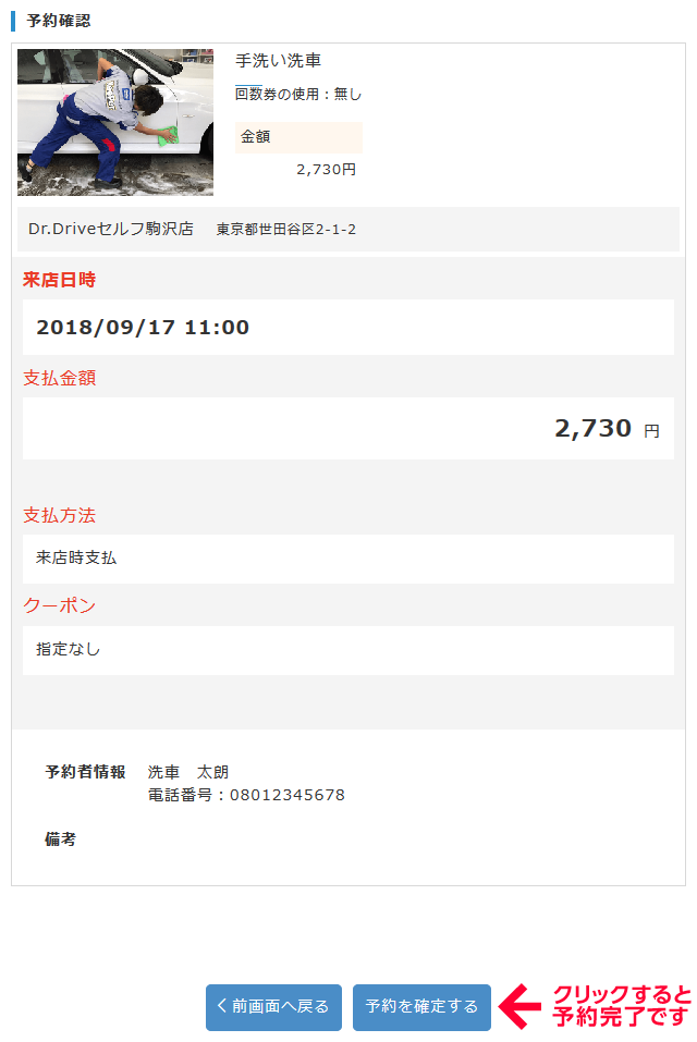 【SP版】STEP6.ご予約の確認